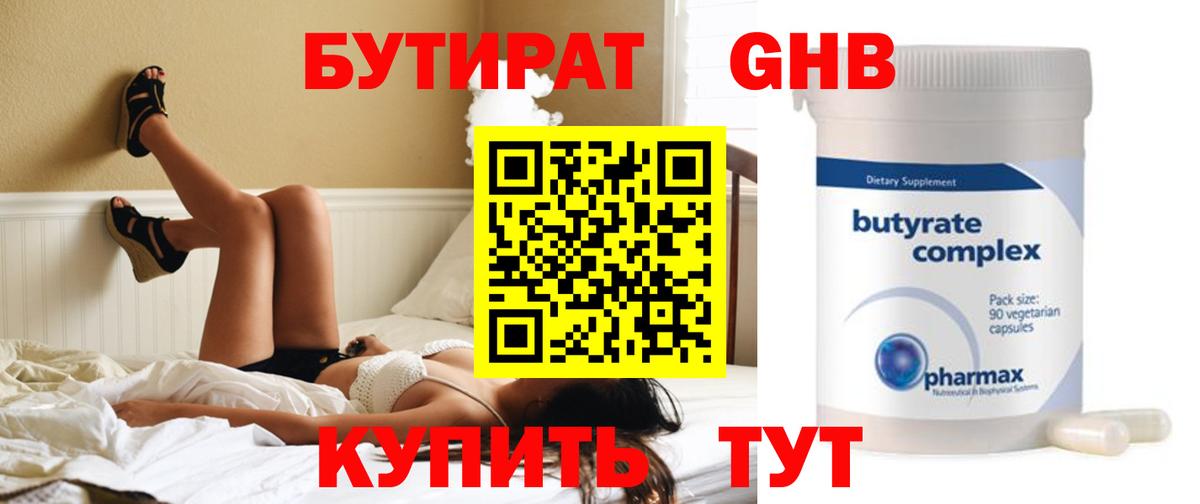 БУТИРАТ Butirat Тихорецк