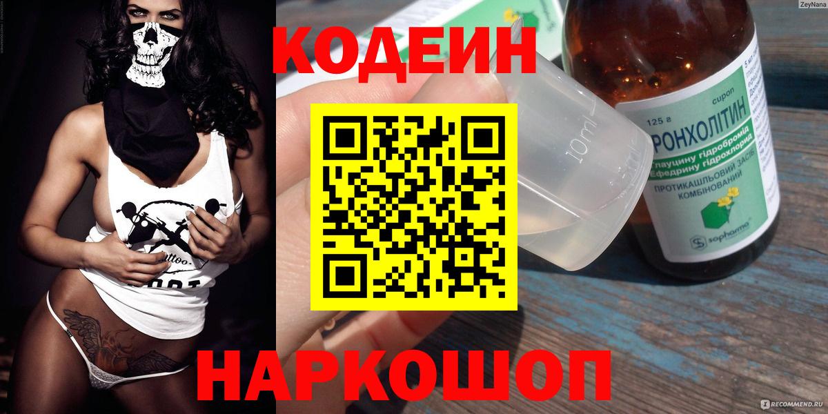 Кодеиновый сироп Lean напиток Lean (лин)  Вход с VPN  Тихорецк 