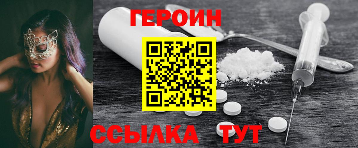 ГЕРОИН афганец Тихорецк