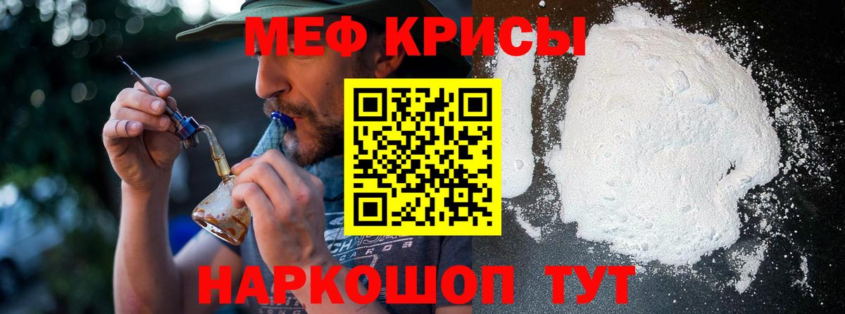 МЕФ  МЯУ-МЯУ мука  что такое наркотик  МЕФ  Меф mephedrone  Вход с VPN  Тихорецк 