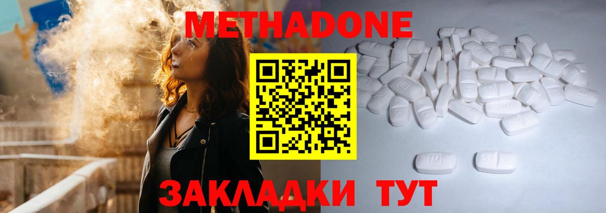 МЕТАДОН мёд  Метадон мёд  Вход с VPN  Тихорецк 