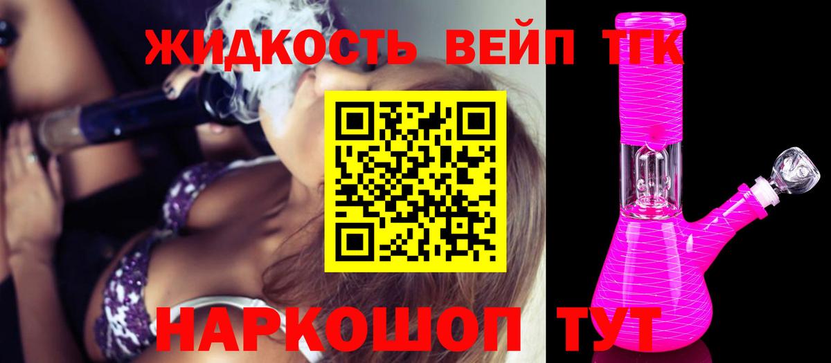 Дистиллят ТГК вейп с тгк  Дистиллят ТГК вейп с тгк  Вход с VPN  Тихорецк 