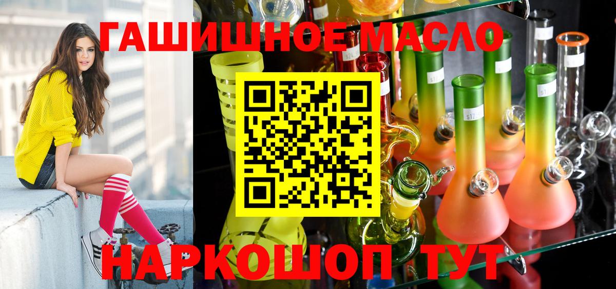 ТГК THC oil Тихорецк
